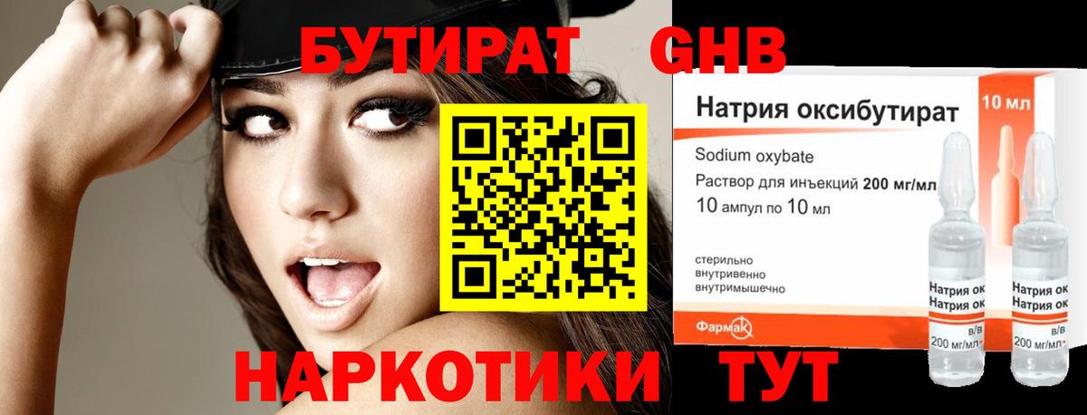 БУТИРАТ 1.4BDO Донецк